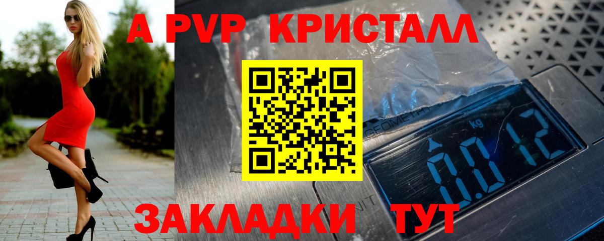 APVP Crystall  А ПВП СК КРИС  Альфа ПВП  Alpha PVP VHQ  Рязань  Вход с VPN 