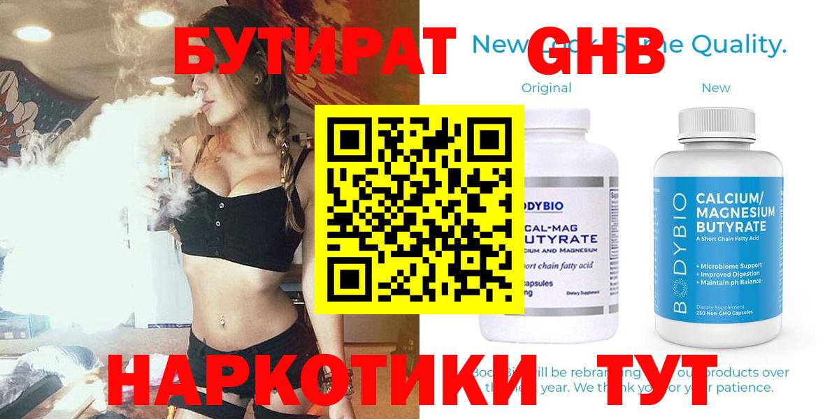 Бутират 1.4BDO Рязань