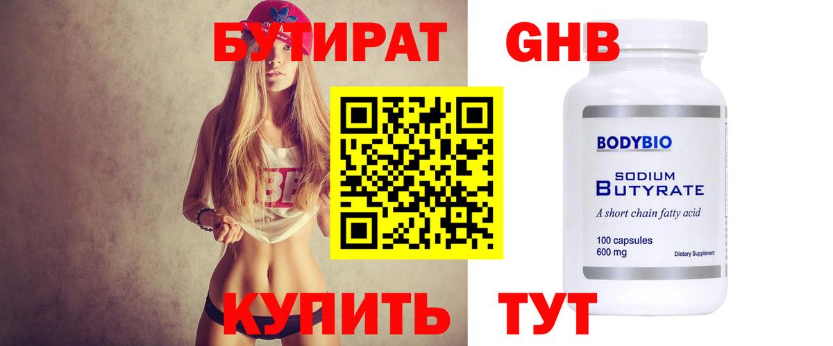 Бутират бутандиол  Вход с VPN  Рязань 