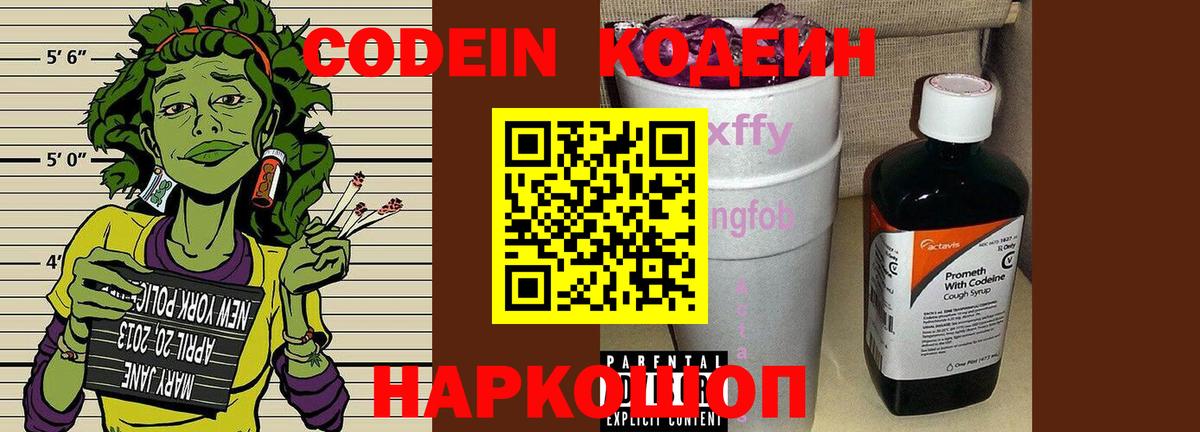 Кодеин Purple Drank  Кодеин Purple Drank  Рязань  Вход с VPN 