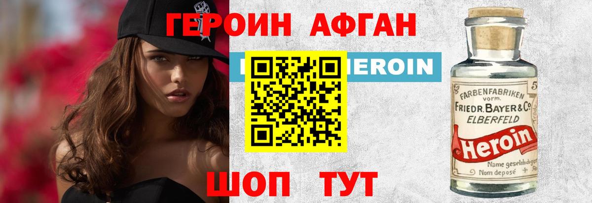 Героин афганец Рязань